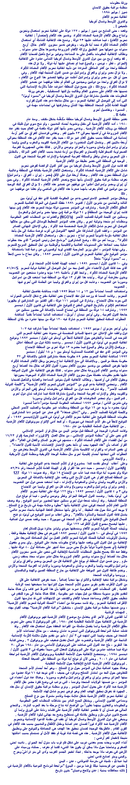 The Mine Ban Treaty And The Middle East/North Africa
(1)������� ����� ������� ������ ������ ����� �������
