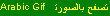 Arabic Gif   ������� ���� �������