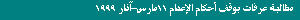 Arafat Should Stay Executions (03/11/99)