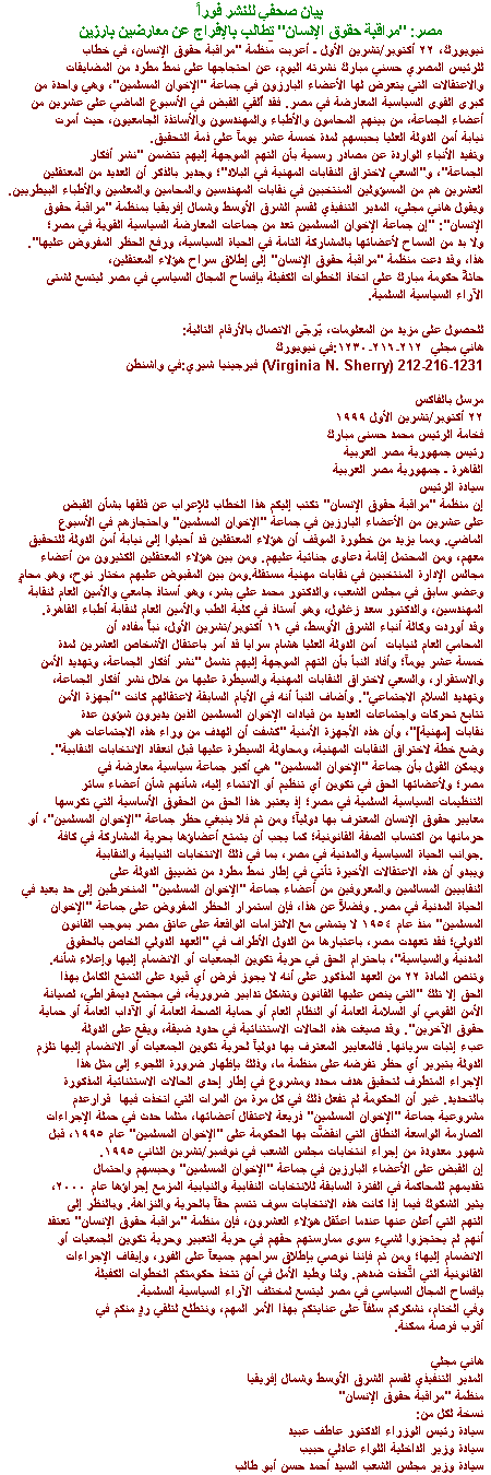 Egypt: Release Prominent Opposition Members October 22 1999