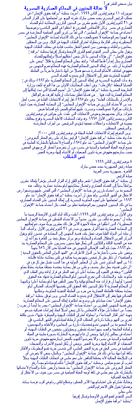 No Justice for Civilians in Egypt's Military Court  November 11, 1999