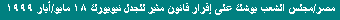 mminent Passage of Controversial NGO Law in Egypt 