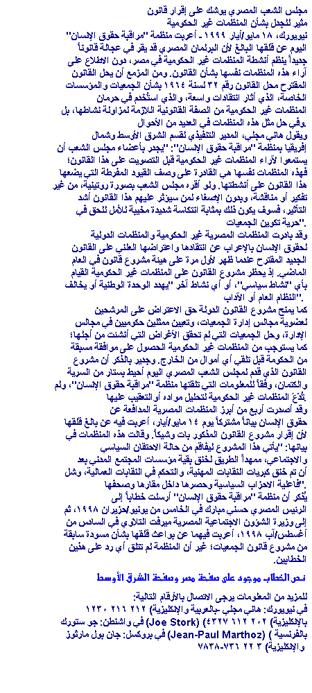 mminent Passage of Controversial NGO Law in Egypt 