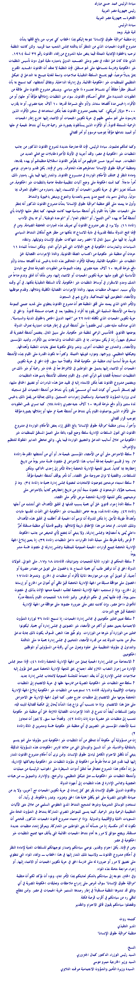  letter to the President of Egypt