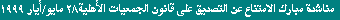 President Mubarak: Do Not Sign Harsh New NGO Law