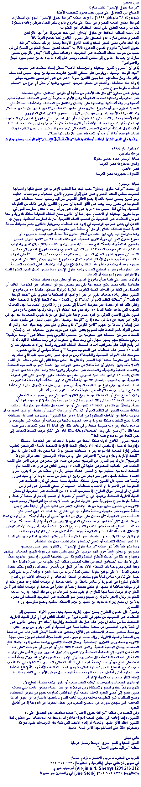 President Mubarak: Do Not Sign Harsh New NGO Law