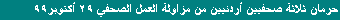 Jordan's Banned Journalists October 29, 1999