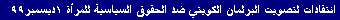 Kuwaiti Parliament Criticized on Women's Vote