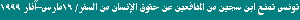 Tunisia Prevents Son of Imprisoned Rights Activist From Traveling to Accept Award (03/17/99)