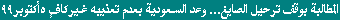 HALT EL SAYEGH DEPORTATION TO SAUDI ARABIA Saudi Promise Not to Torture Insufficient