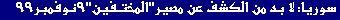 Syria: Account for the (Disappeared) Lebanese Victim Returned Dead to Beirut  November 9, 1999 