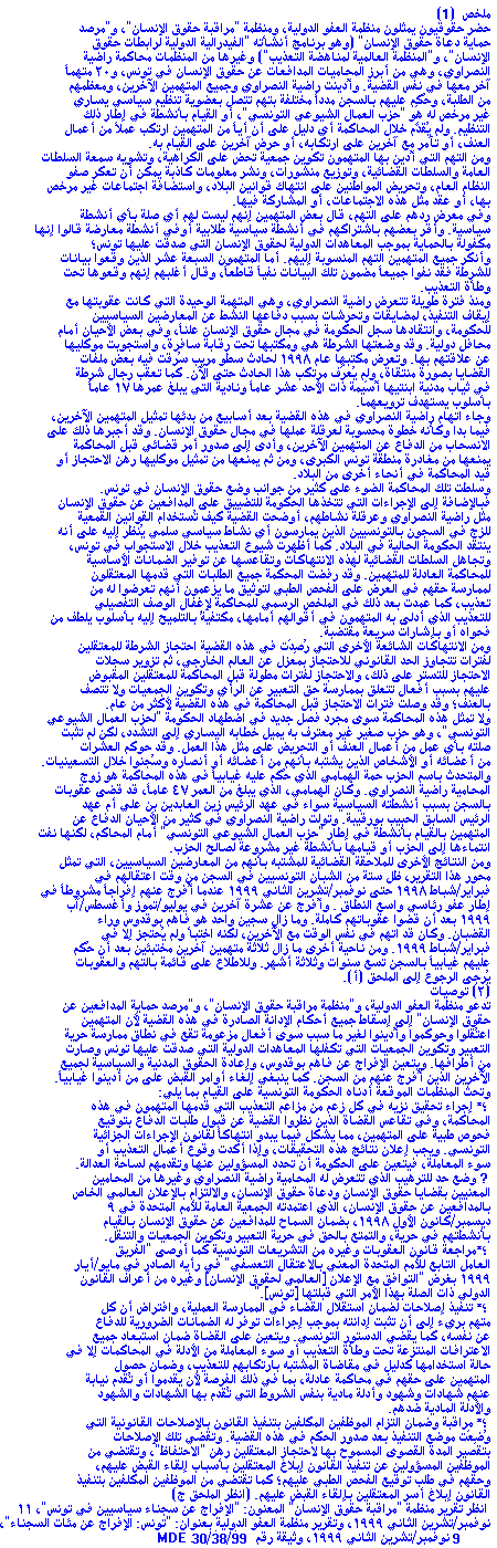 THE ADMINISTRATION OF JUSTICE IN TUNISIA
