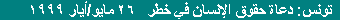 Tunisia: Human Rights Defenders at Risk����: ���� ���� ������� �� ���