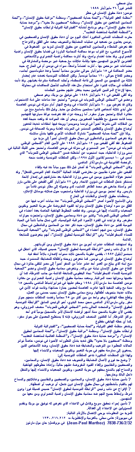 Tunisia: Human Rights Defenders at Risk ����: ���� ���� ������� �� ���