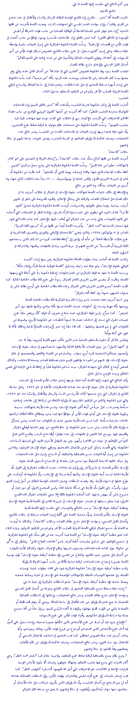Algeria's Human Rights Crisis - Report August 1998 ����  ���� ������� �� ������� 2