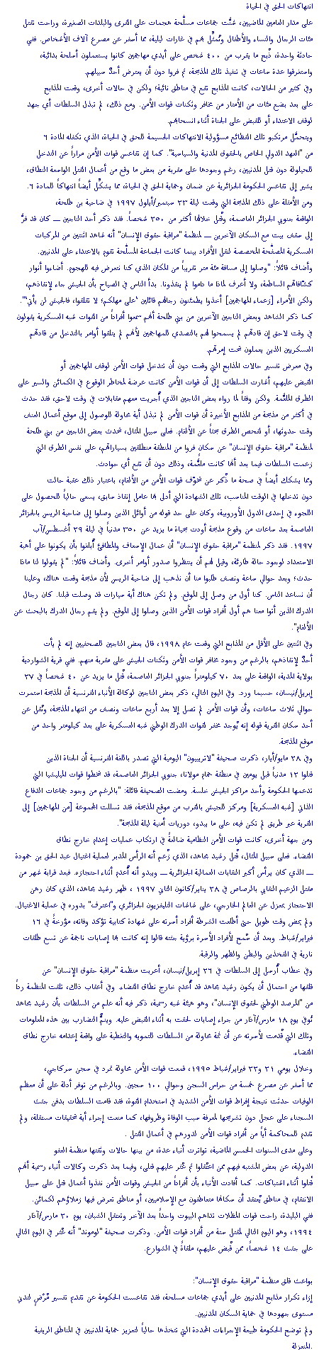 Algeria's Human Rights Crisis - Report August 1998 ����  ���� ������� �� ������� 4