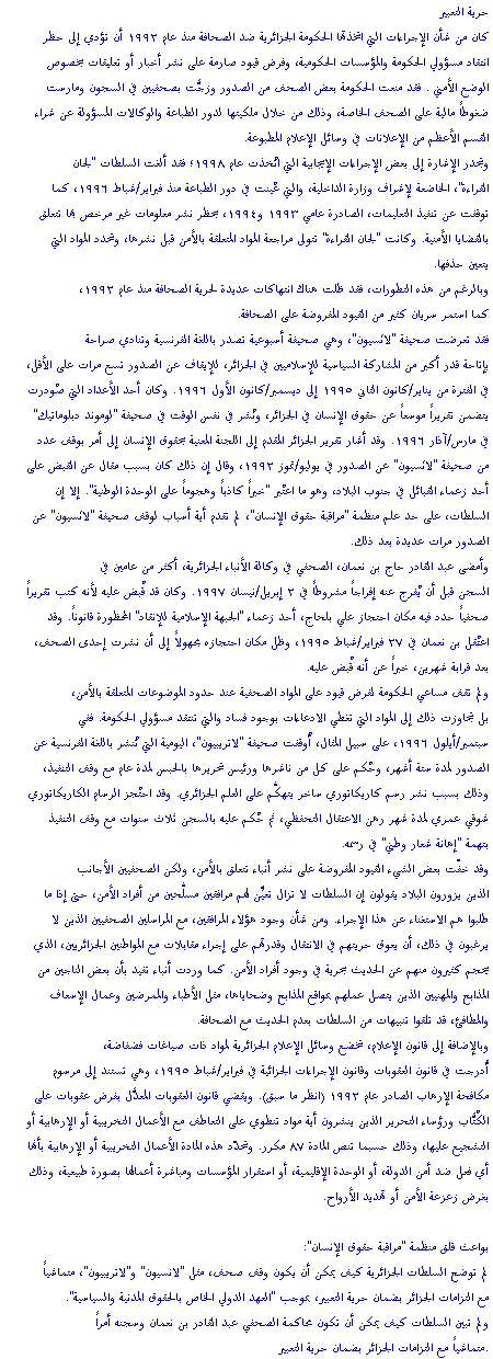Algeria's Human Rights Crisis - Report August 1998 ����  ���� ������� �� ������� 8