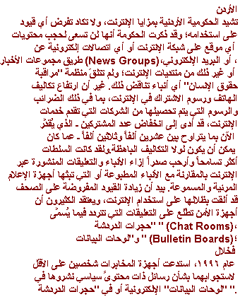 The Internet In The Mideast And North Africa Free Expression and Censorhip :Jordan