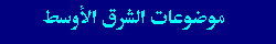 MENA Issues