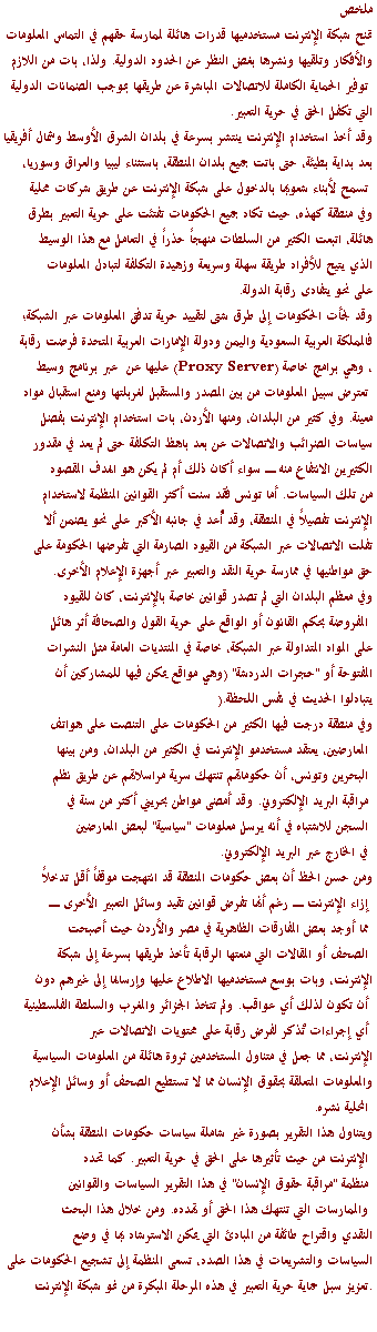 The Internet In The Mideast And North Africa Free Expression and Censorhip :Summary