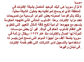 The Internet In The Mideast And North Africa Free Expression and Censorhip :Syria