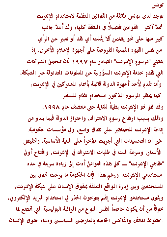 The Internet In The Mideast And North Africa Free Expression and Censorhip :Tunisia