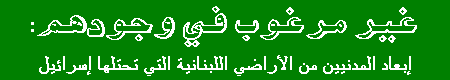 PERSONA NON GRATA: The Expulsion of Civilians from Israeli-Occupied Lebanon 
