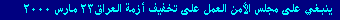 U.N. Security Council Must Ease Iraq Crisis