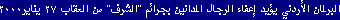 Jordanian Parliament Supports Impunity For Honor Killings January 27, 2000
