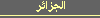 Algeria