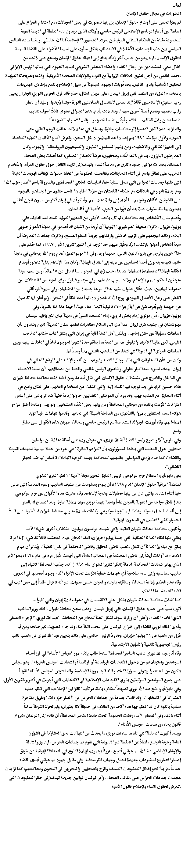 hr development Iran