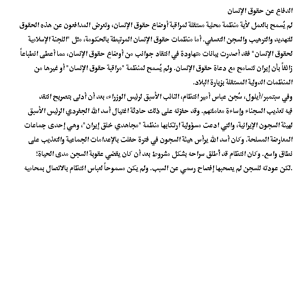 hr defendingIran