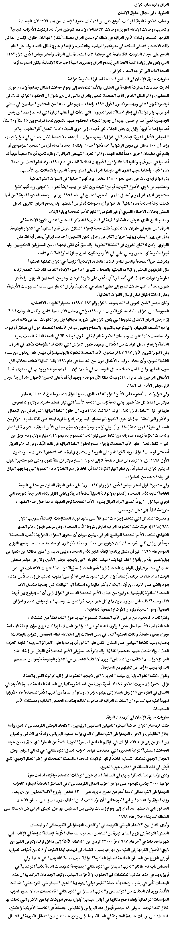 hr development Iraq