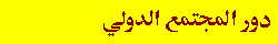  International Community saudi