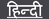 Hindi