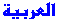 Iraq - HRW World Report 2001 in Arabic