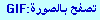 Arabic Gif-  