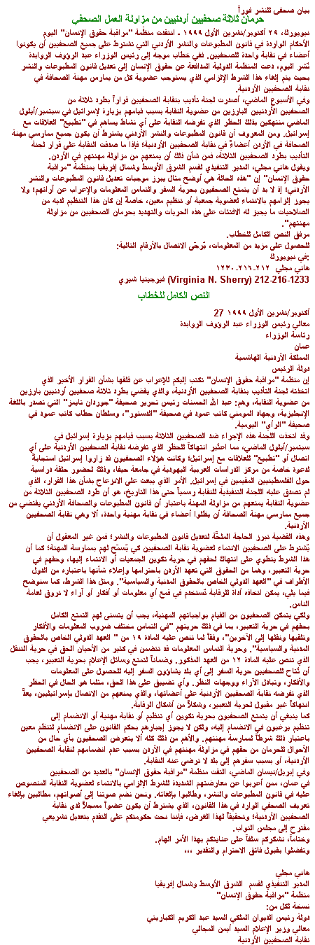 Jordan's Banned Journalists October 29, 1999