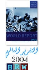 التقرير العالمي 2004