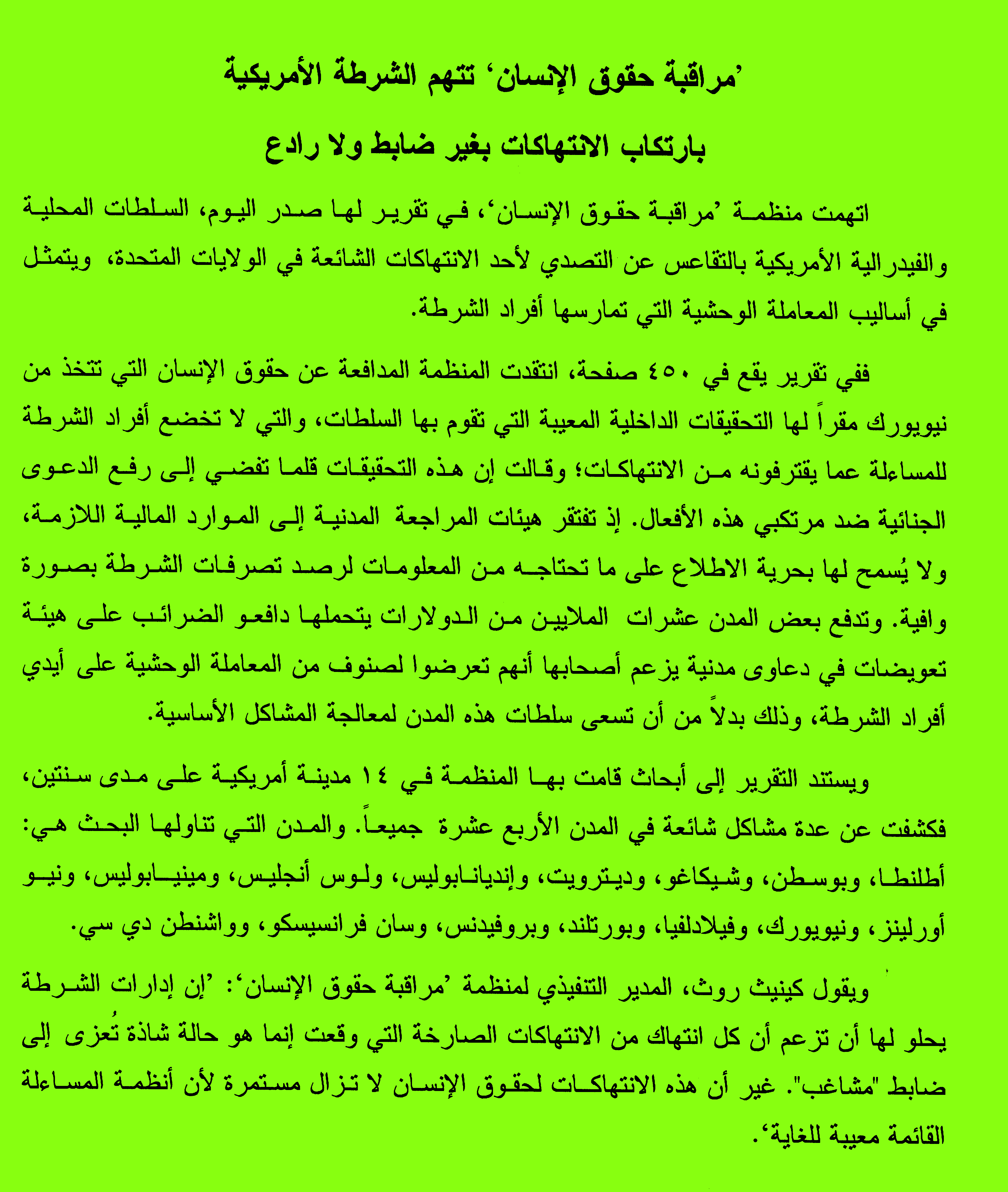 Police Abuses in US - Press Release