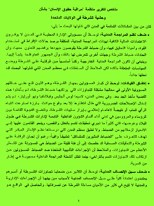 Police Abuses in US - Press Release