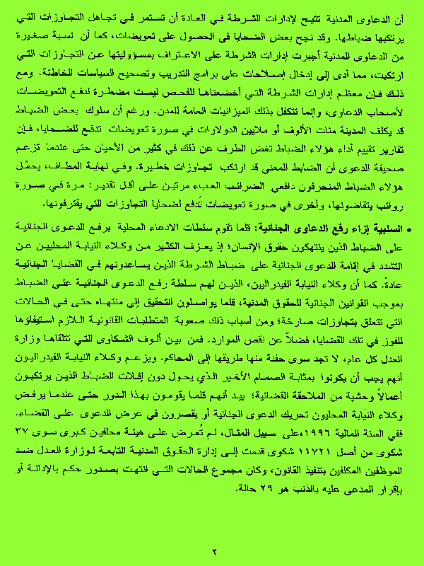 Police Abuses in US - Press Release