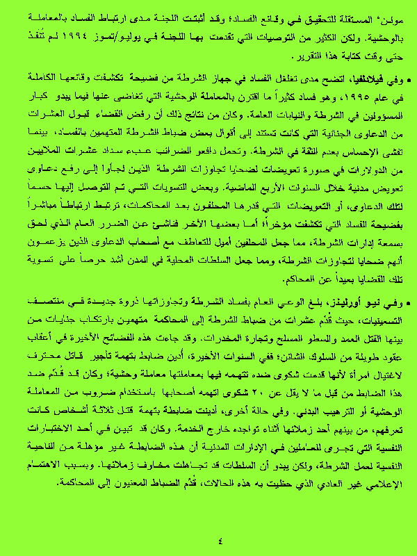 Police Abuses in US - Press Release