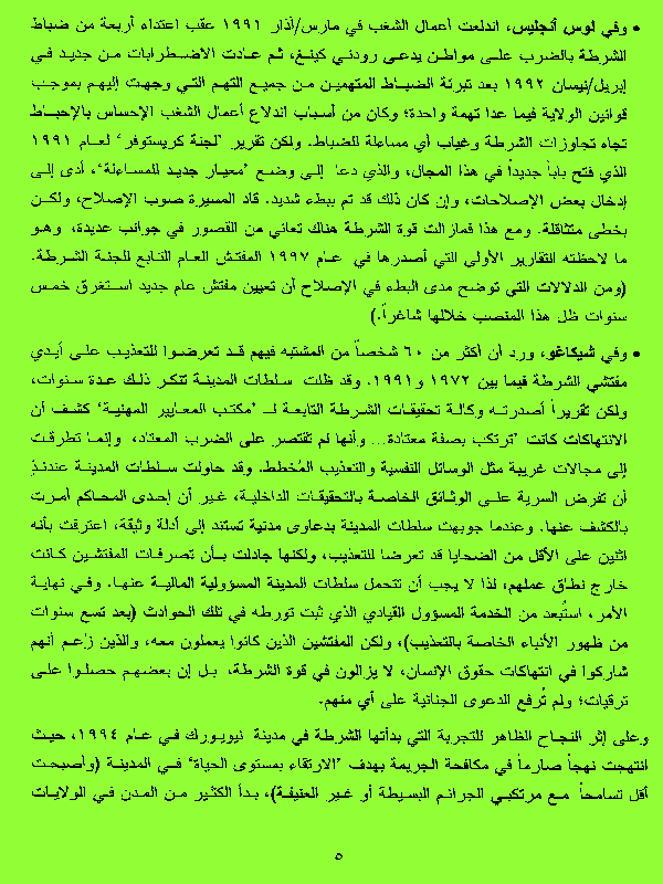 Police Abuses in US - Press Release