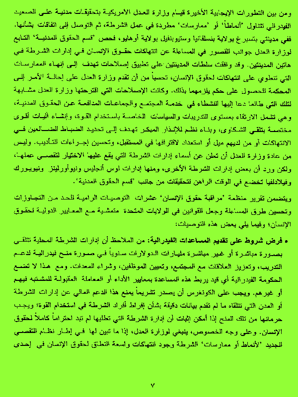 Police Abuses in US - Press Release