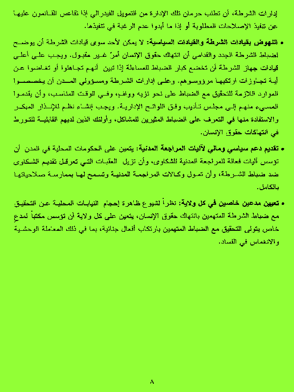 Police Abuses in US - Press Release