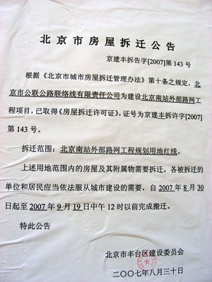 Official notice from Bejing's Fengtai District