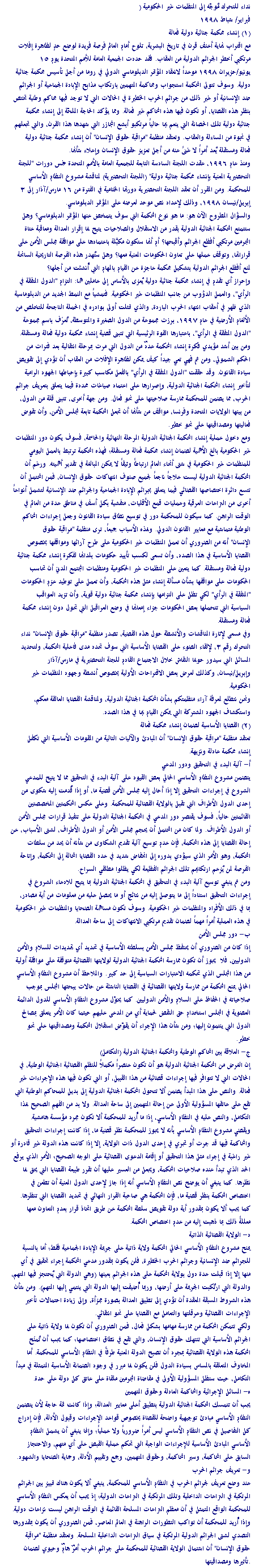 Call to NGOs on the ICC ���� �������� ����� ��������