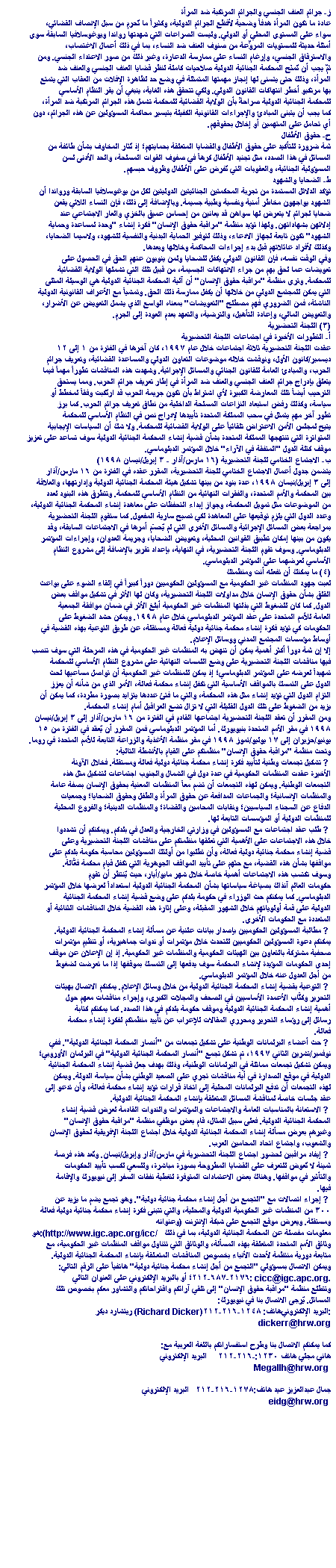 Call to NGOs on the ICC - Part II ���� �������� ����� ��������