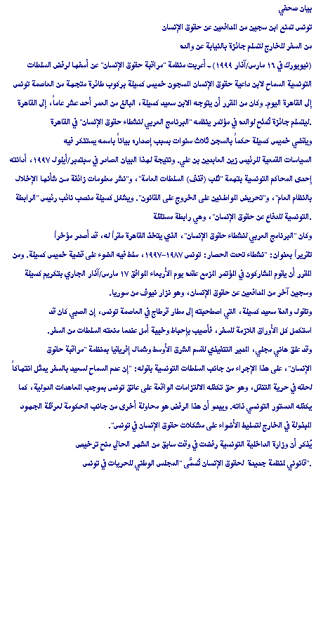 Tunisia Prevents Son of Imprisoned Rights Activist From Traveling to Accept Award (03/17/99)